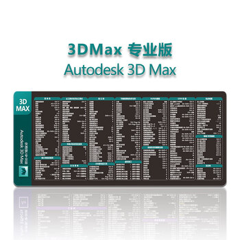 古丽康快捷键blender鼠标垫prae视频剪辑anc4dnuke动画ue4桌垫3dmax