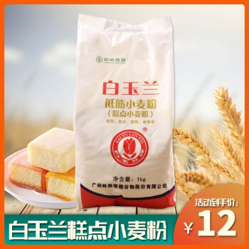 麵粉1kg麵包粉拉麵餃子饅頭花捲家用小麥粉烘焙蛋糕包 白玉蘭低筋麵粉