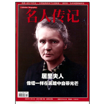 名人传记杂志2023年12期环球人物文史党史博览看天下传奇故事2023全年