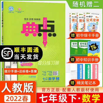 2022春季 荣德基典中点七年级数学下册人教版RJ 典点综合应用创新题提分练习册七年级下册数学教材同步单元检测卷作业本_初一学习资料2022春季 荣德基典中点七年级数学下册人教版RJ 典点综合应用创新题提分练习册七年级下册数学教材同步单元检测卷作业本