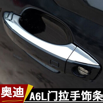 阔盛棉适用于奥迪a4la6l门把手亮条改装a5q3q5汽车门把手装饰外门拉