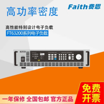 费思（Faith） 【费思官方店铺】FT63200A/E系列电子负载高可靠性高功率密度 FT63207E-150-75