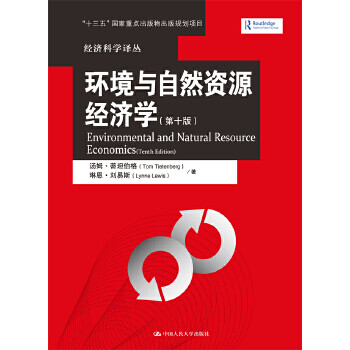 环境与自然资源经济学(第十版) kindle格式下载