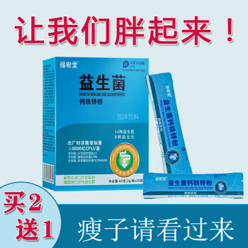 复合益生菌粉胖胖瘦人益生菌长肉吃胖男女食品蛋白重成人肥胖五盒特惠