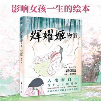 宫崎骏漫画书全套 你想活出怎样的人生哈儿的移动城堡千与千寻崖上的波妞天空之城 官方正版授权动画电影原著绘本 辉耀姬物语 高畑勋 漫画绘本