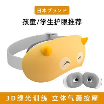 日本护眼仪眼部按摩器儿童训练眼睛疲劳按摩仪旗舰款活力橙儿童版