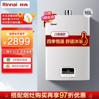 林内（Rinnai）16升燃气热水器 变频节能恒温家用强排式 天然气16QS04 天然气