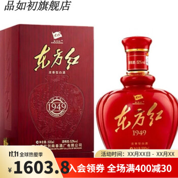 東方紅白酒中国四川1949 | auriol-sa.com