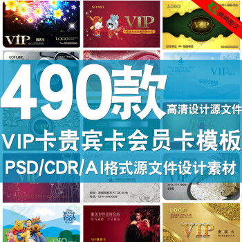 PSD/CDR/AI/VIP卡贵宾卡会员卡名片平面美工设计源文件素材模板