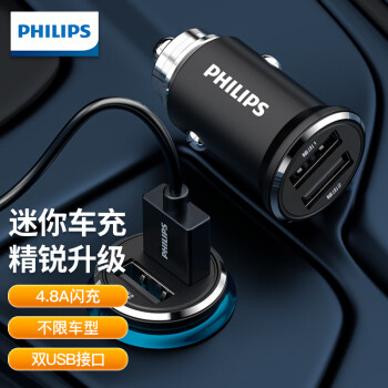 飞利浦dlp35n 飞利浦 Philips 迷你车载充电器快充4 8a智能输出12v 24v车通用车充头点烟器双usb Dlp4001b 93 行情报价价格评测 京东