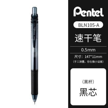 日本Pentel派通ENERGEL彩色速干中性笔0.5mm12色针管书写学习考试办公软胶笔握按动笔 BLN105-A （书写为黑色） 6支售价