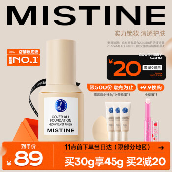 mistine(蜜丝婷)蓝盾粉底用的舒服吗？粉底霜和粉底液有什么区别