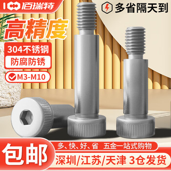 304不锈钢内六角塞打螺丝钉螺钉轴肩凸肩等高限位螺栓螺杆 6*20*M5【10个】