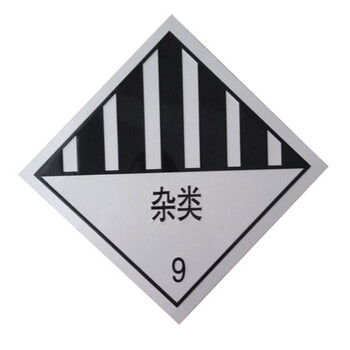 危险品标志牌 有毒化学物品警示牌 易燃易爆警示牌 杂类 约30*30cm铝