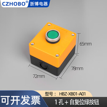 经济实惠型 按钮开关带控制盒 启动停止 急停 旋钮 电源开关 1位盒 自