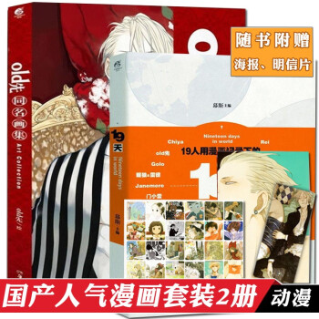 附赠品19天 新版old先全套2册慕斯old先绘本漫画天闻角川画集画册书籍 摘要书评试读 京东图书