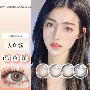 susancolor美瞳(品牌直发)年抛彩色隐形眼镜2片×lensagalia 人鱼姬