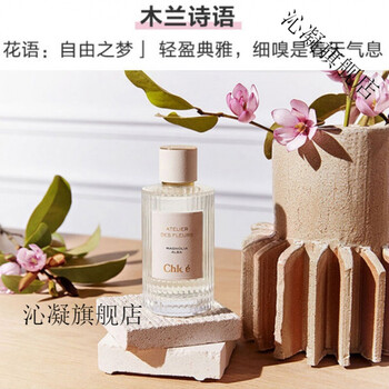 伊夏情人节礼物仙境花园北国雪松同款香水寇依克洛伊木兰烟雨茉莉木槿