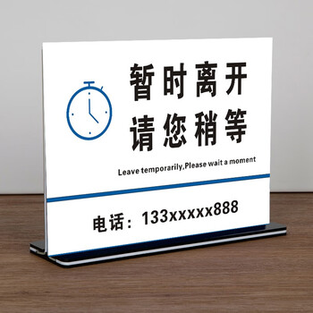 槿瑰离开一会儿马上回来请稍等提示牌临时有事外出暂时离开桌牌台牌签