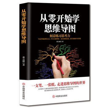 从零开始学思维导图