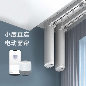 亿普诺小度直连电动窗帘智能家居语音遥控声控静音窗帘轨道家用小度