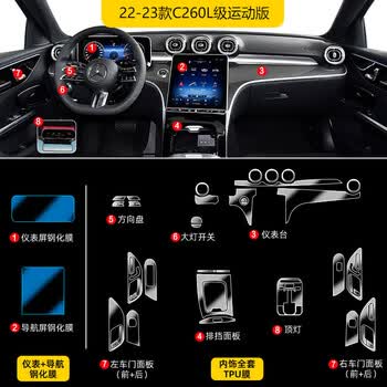 博紫适用于锐顿2223款奔驰新c级中控屏幕保护膜c260l内饰贴膜c200导