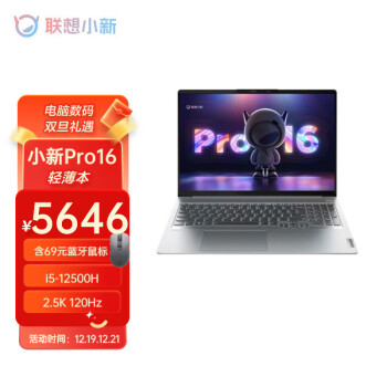 联想（Lenovo） 小新Pro16 2022款 16英寸轻薄笔记本电脑 12代酷睿标压 i5-12500H 16G 512G 2.5K