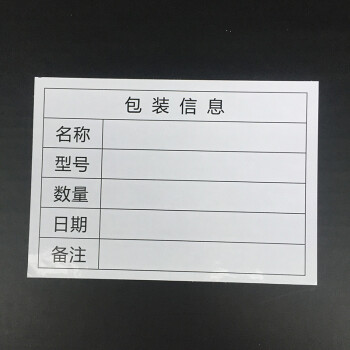 百簡物料標識卡不乾膠定製紙箱嘜頭出貨包裝信息產品標籤貼紙定做表格