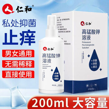 仁和男士私处护理清洗液高锰酸钾溶液下面洁阴抑菌茎龟异味头痒炎