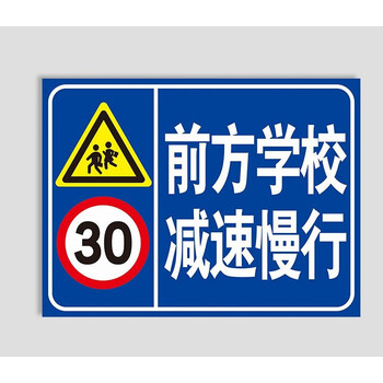 彬策铝板标识牌警示牌标志牌提示牌警告牌温馨提示牌 前方学校减速慢