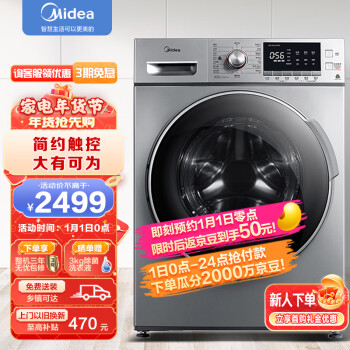 美的（Midea）滚筒洗衣机全自动  MG120VJ31DS3 12公斤 大筒径 超大容量 巴氏除菌洗 简尚系列 以旧换新