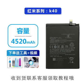 pro原裝pork40遊戲增強版原廠全新紅米k40電池bm4y送拆機工具視頻顏色