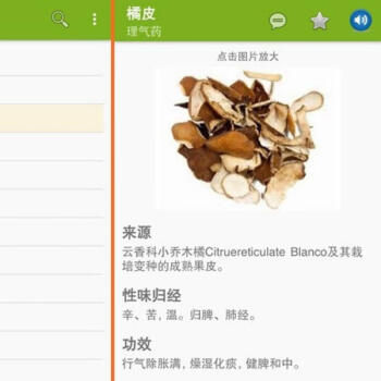 非实物 中医百科中药APP正式版 学中医备 软件无任何广告