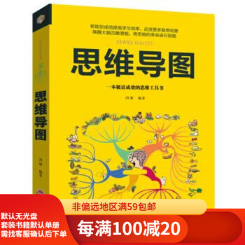 【二手95新】思维导图