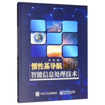 [正版新书]惯性基导航智能信息处理技术97871213727