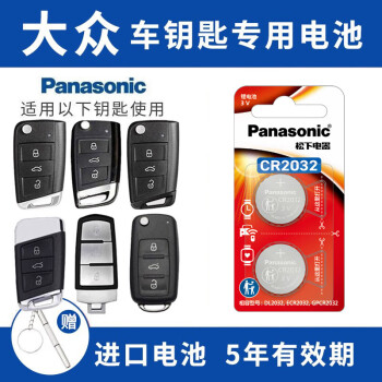 松下（Panasonic）CR2032适用大众迈腾速腾帕萨特桑塔纳途观CC朗逸朗行朗境汽车钥匙电池 【2粒装】