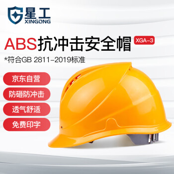 星工（XINGGONG）安全帽 建筑工程工地 电力施工  可定制 XGA-3印字链接 1顶 黄色