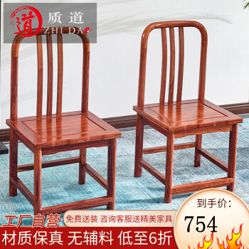 质道红木家具非洲花梨（学名：刺猬紫檀）实木椅子中式餐椅实木写作业
