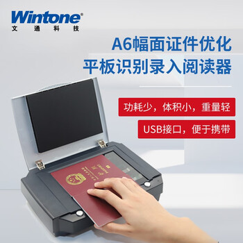 文通科技护照阅读器 身份证件识别支持国产系统护照识别仪二代身份证读卡器平板彩色扫描证件护照扫描仪 AVA6   PLUS2