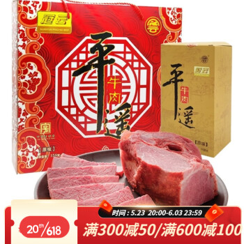 冠云 官方  平遥牛肉原味礼盒(158gX8袋)1264g