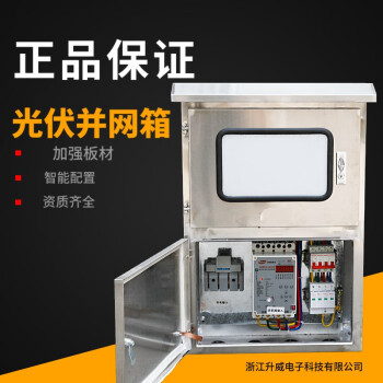 SOYINT 光伏并网配电箱20kw30kw40kw50KW60KW不锈钢户外并网柜三相380V 8KW