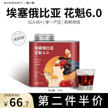 耶加雪菲咖啡豆g1埃塞俄比亚手冲纯黑咖啡阿拉比卡精品单品200g花魁60
