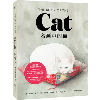 名画中的猫