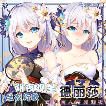原神抱枕原创崩坏3周边朔夜观星德丽莎等身抱枕兰夜行歌二次元枕套