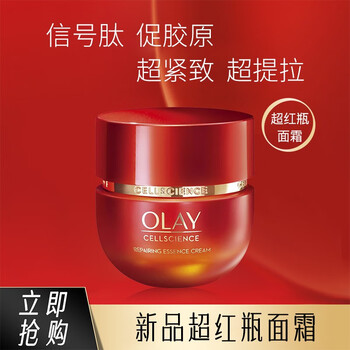 玉兰油(olay)大红瓶面霜女护肤品提拉紧致淡化细纹臻粹超红瓶面精华