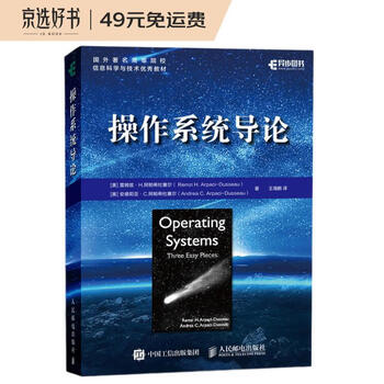 操作系统导论 异步图书出品 美 雷姆兹 H 阿帕希杜塞尔 Remzi H Arpaci Dusseau 美 安德莉亚 C 阿帕希杜塞尔 Andrea C Arpaci Dusseau 摘要书评试读 京东图书