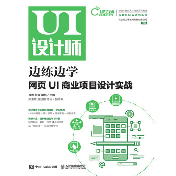 边练边学：网页UI商业项目设计实战pdf/doc/txt格式电子书下载