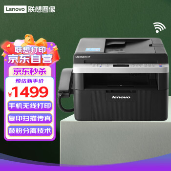 联想（Lenovo）M7256WHF黑白激光无线WiFi打印多功能一体机 学生家用办公商用 (打印 复印 扫描 传真)