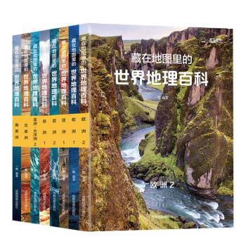 藏在地图里的世界地理百科（全套8册）AR学习教材同步 人文历史自然地理 （麦哲伦航海 京杭运河)