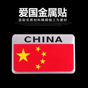 划痕贴车贴用品汽车用品新车新款 小号china五星红旗-长方形(8*5厘米)